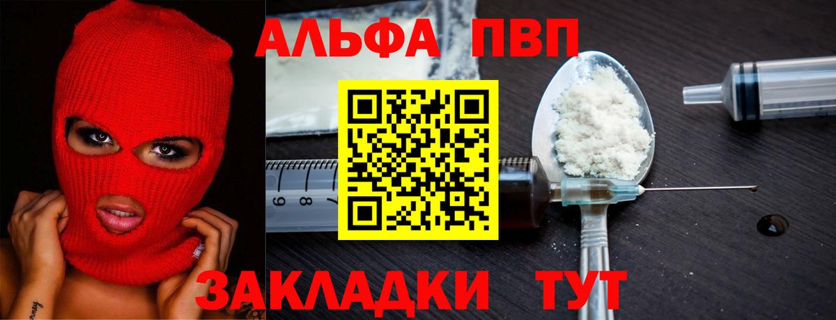 Альфа ПВП кристаллы Мурманск