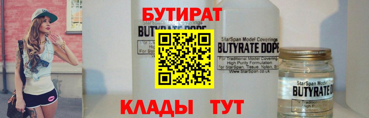 Бутират оксибутират  Бутират  Мурманск  Вход с VPN 