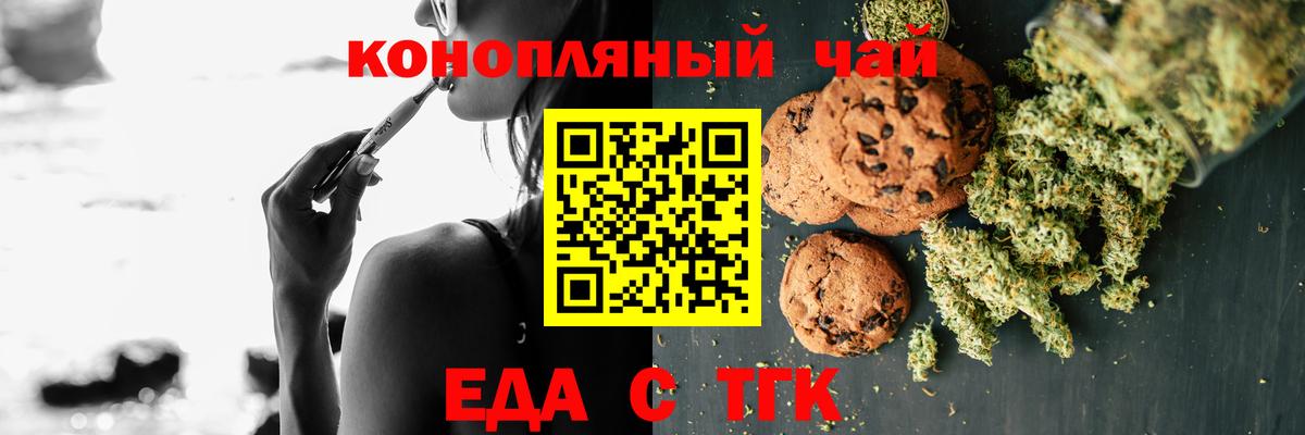 Мурманск  Печенье с ТГК конопля  Вход с VPN 