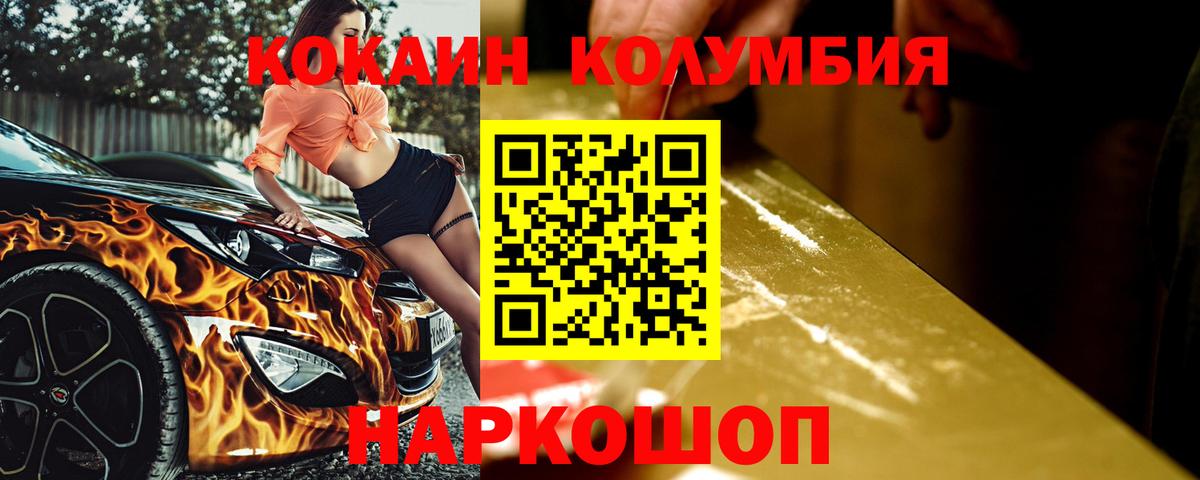 КОКАИН  COCAIN VHQ  COCAIN Fish Scale  Вход с VPN  Мурманск 