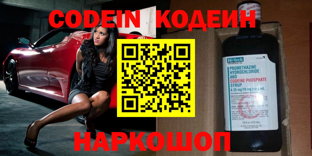 что такое наркотик  Вход с VPN  Мурманск  Кодеиновый сироп Lean напиток Lean (лин) 