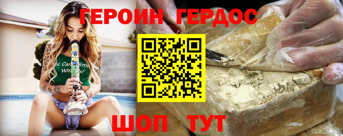 Героин Афган  Вход с VPN  Героин  Мурманск 