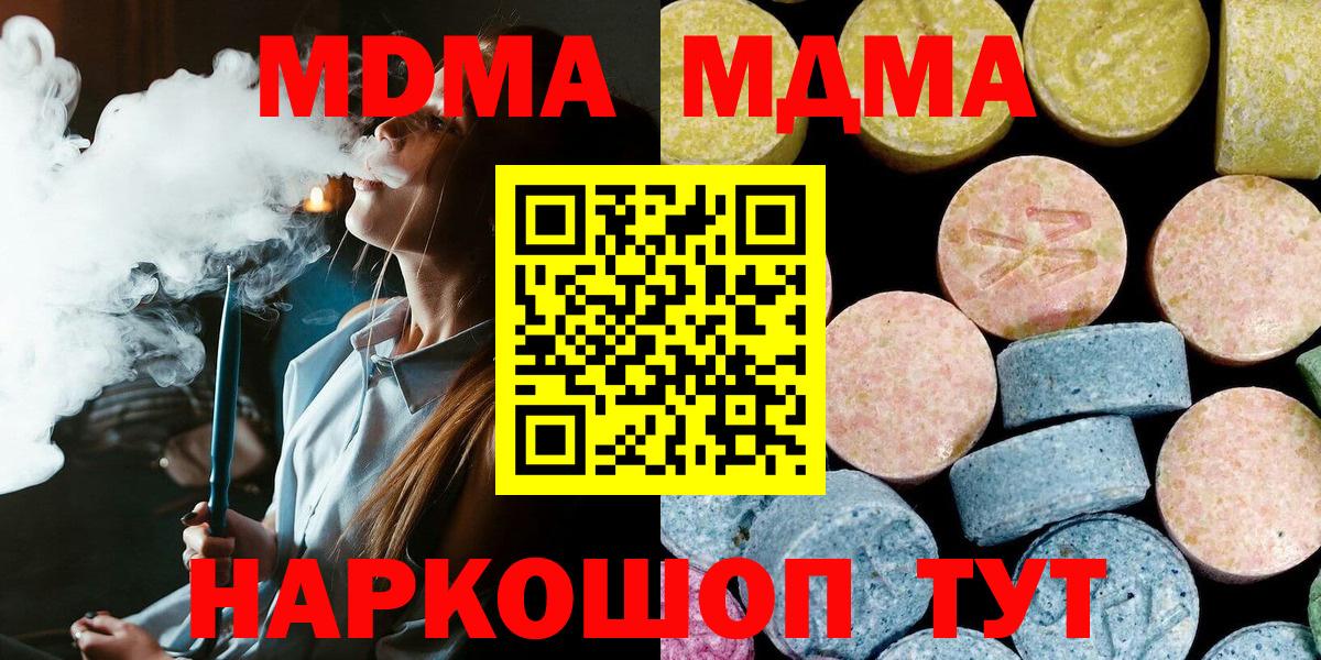 Мурманск  МДМА Molly  МДМА  Вход с VPN  МДМА молли 