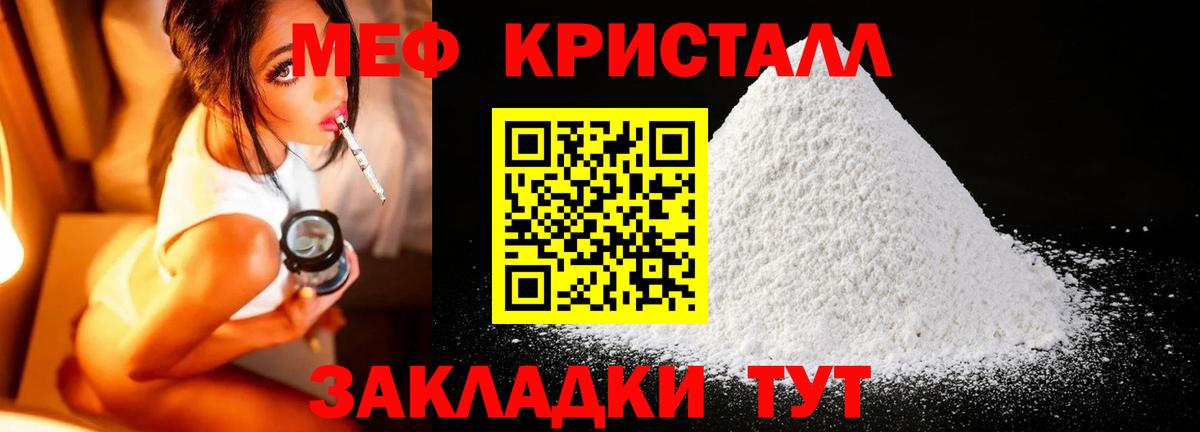 МЕФ кристаллы Мурманск