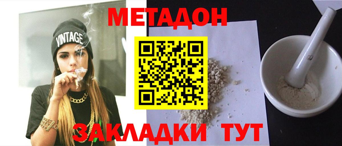 Метадон белоснежный  Вход с VPN  Метадон methadone  Мурманск 